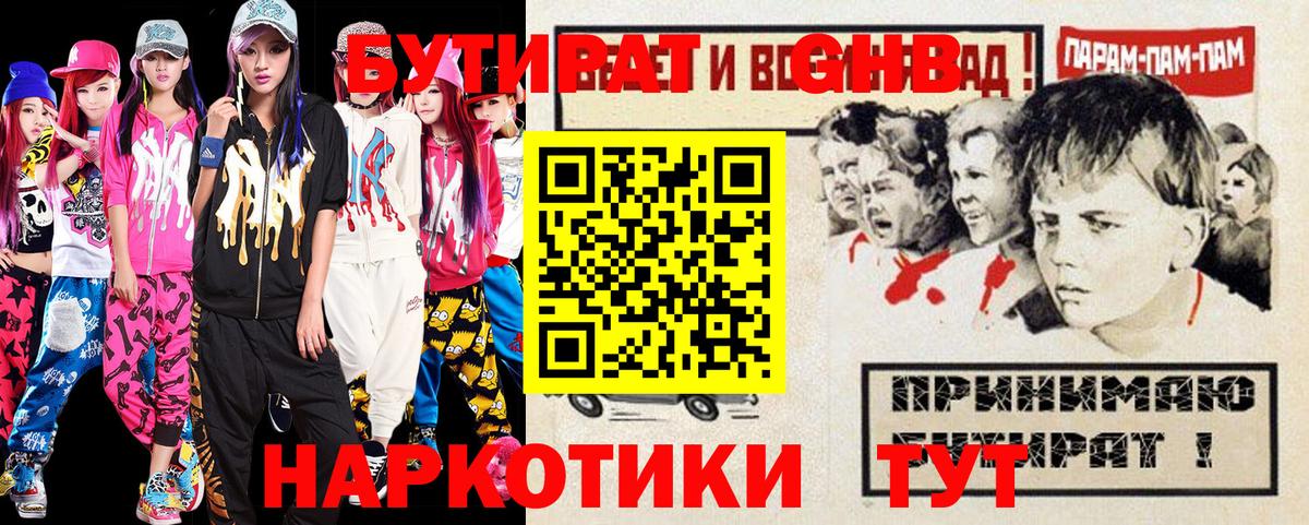 Вязники  БУТИРАТ оксибутират  Вход с VPN 
