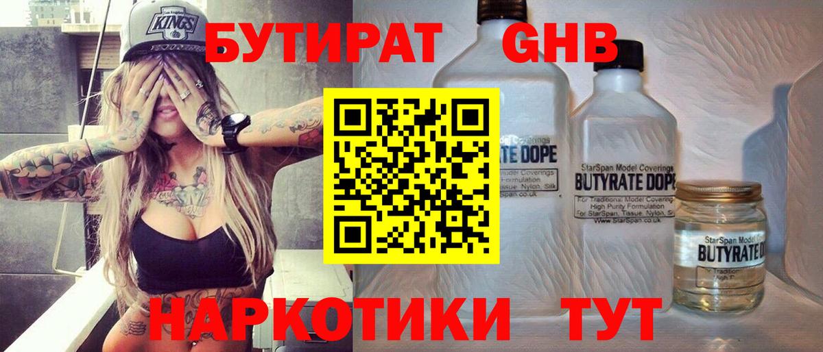 БУТИРАТ BDO Вязники
