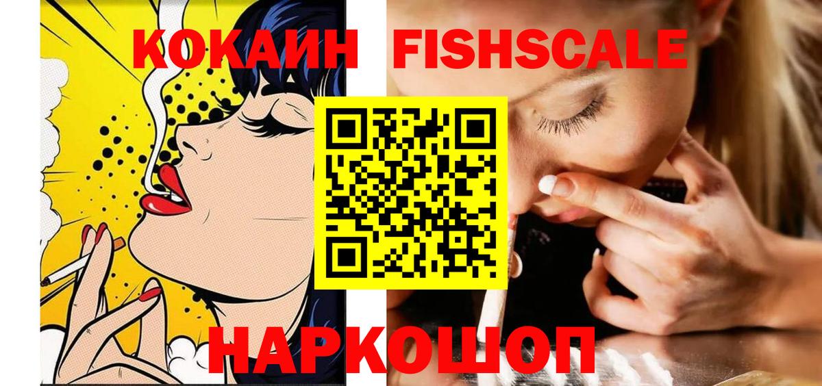 Cocaine Fish Scale Вязники