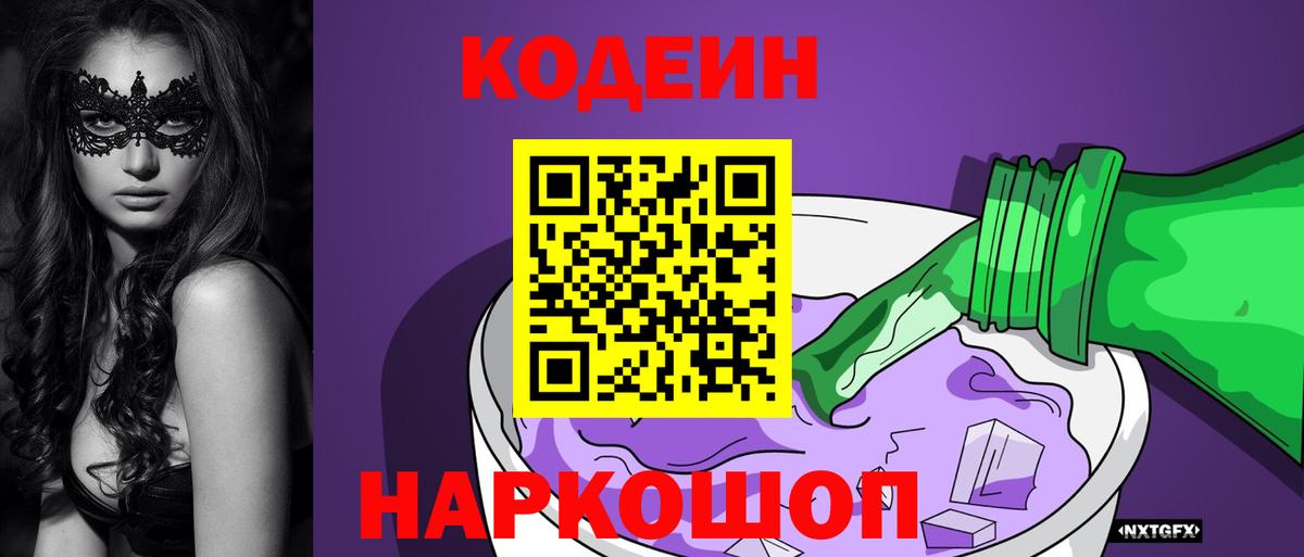 Кодеин напиток Lean (лин)  Кодеиновый сироп Lean Purple Drank  Вязники  Вход с VPN 