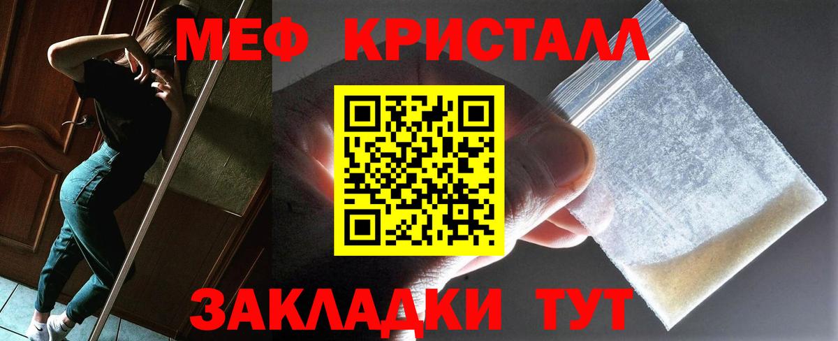 МЕФ кристаллы Вязники