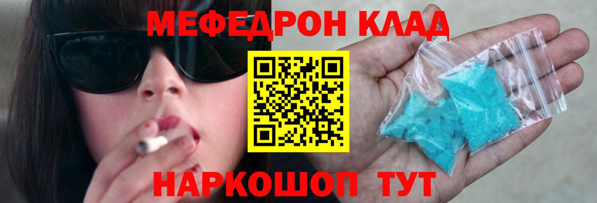 МЯУ-МЯУ  Мефедрон кристаллы  МЕФ mephedrone  Вход с VPN  Вязники 